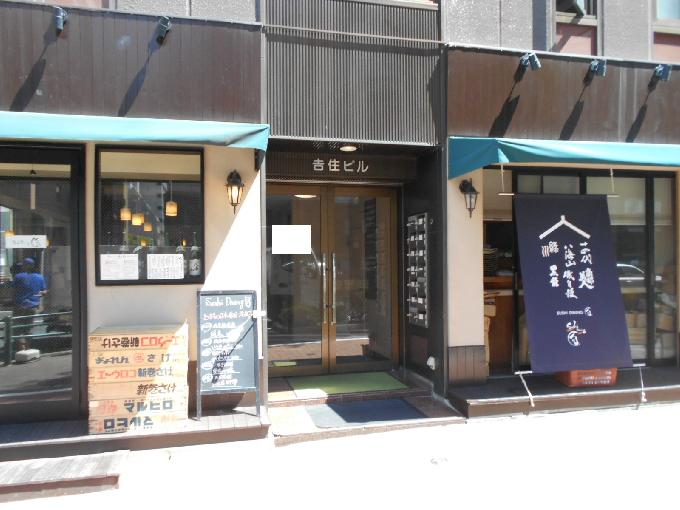 吉住ビル