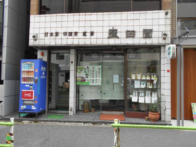 虎ノ門窪田園ビル