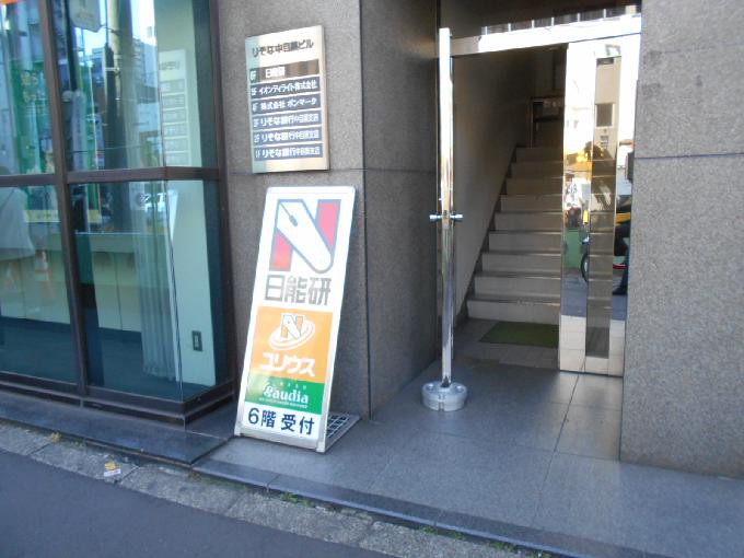 りそな中目黒ビル