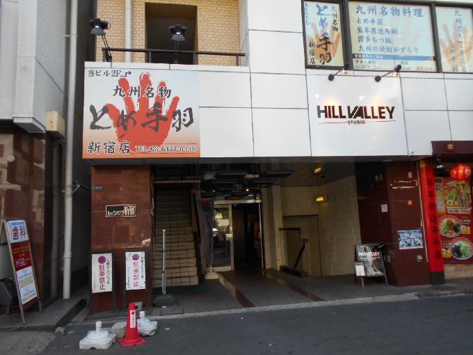 ルックハイツ新宿
