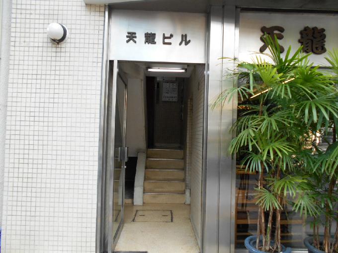 天龍ビル