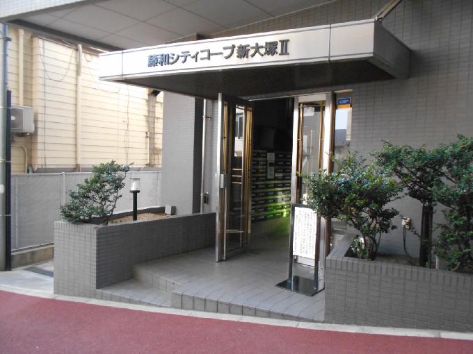 藤和シティコープ新大塚Ⅱ