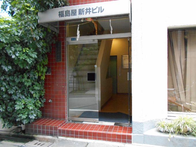 福島屋新井ビル