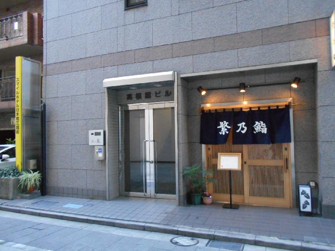 高根屋