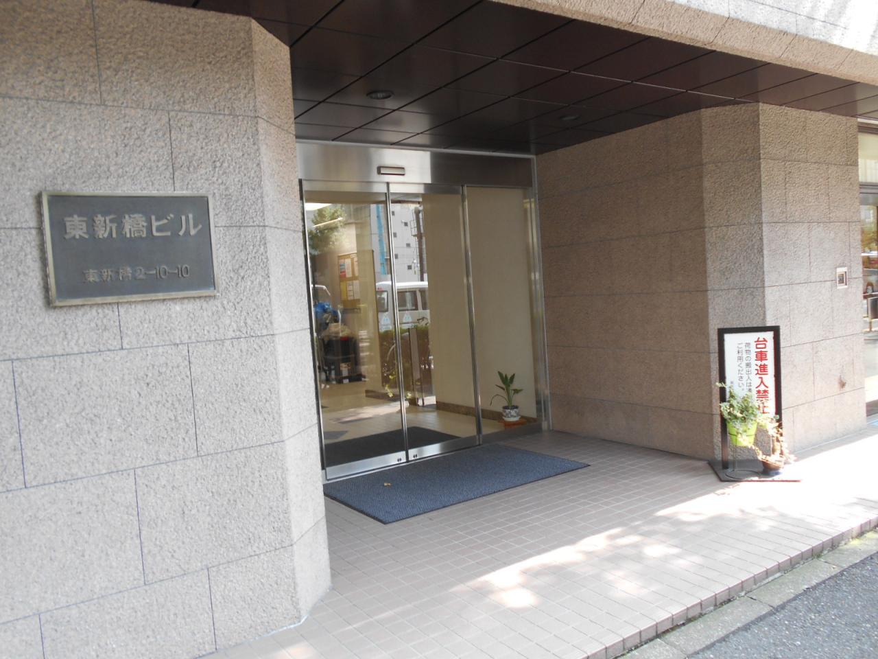 東新橋ビル