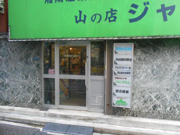 湘南産業八重洲ビル