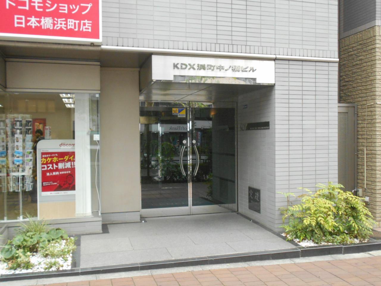 KDX浜町中ノ橋ビル