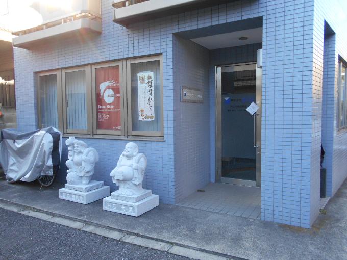 永田事務所