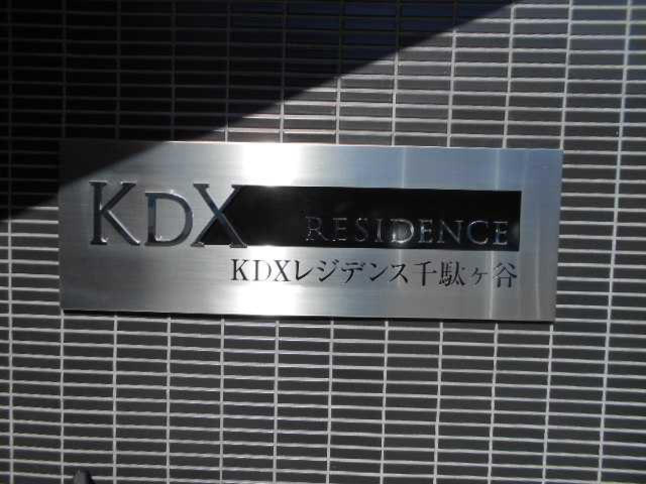 KDXレジデンス千駄ヶ谷