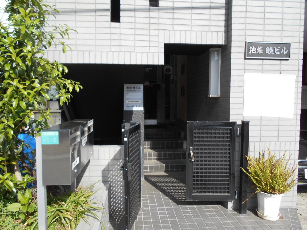 池袋睦ビル