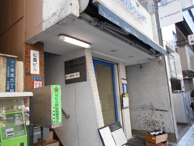 松園ビル