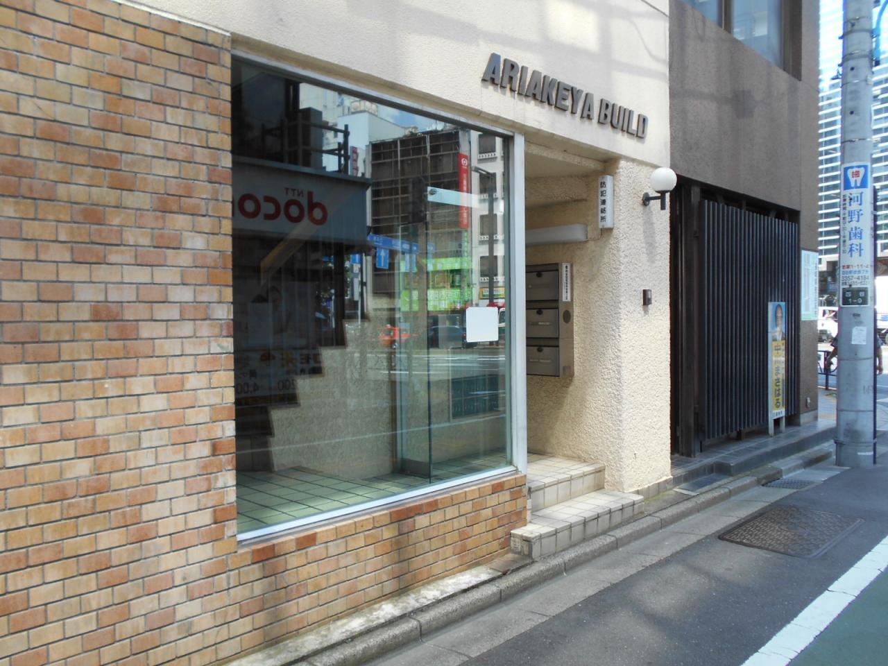 有明家ビル