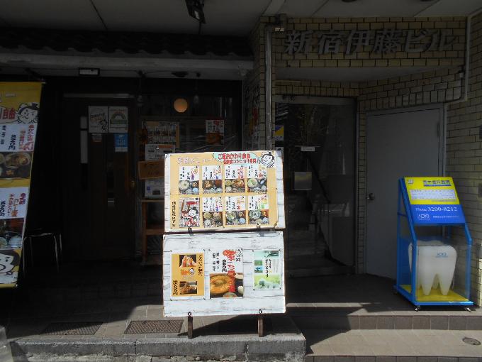 新宿伊藤ビル