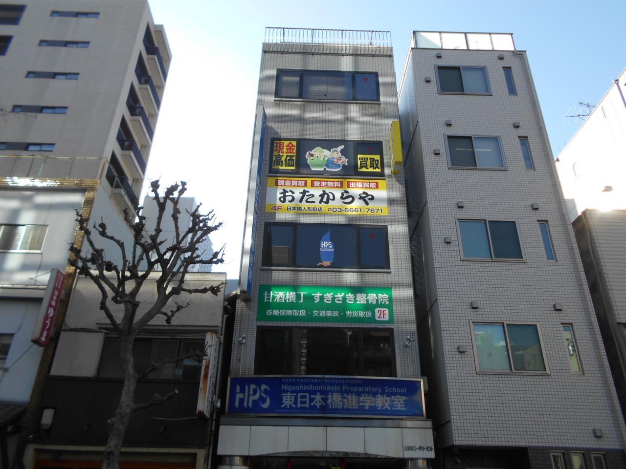 人形町ロータリービル