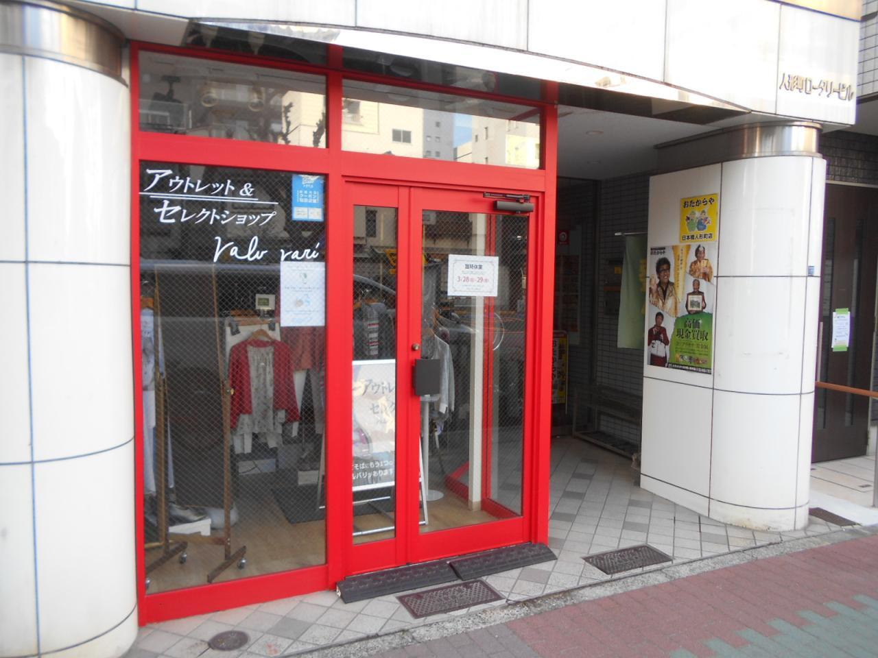 人形町ロータリービル