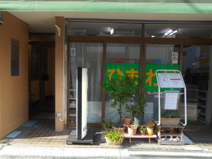 山喜ビル