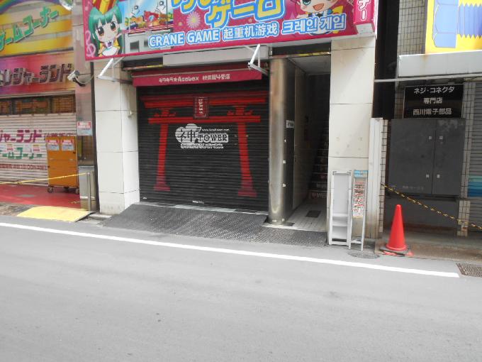 神タワービル
