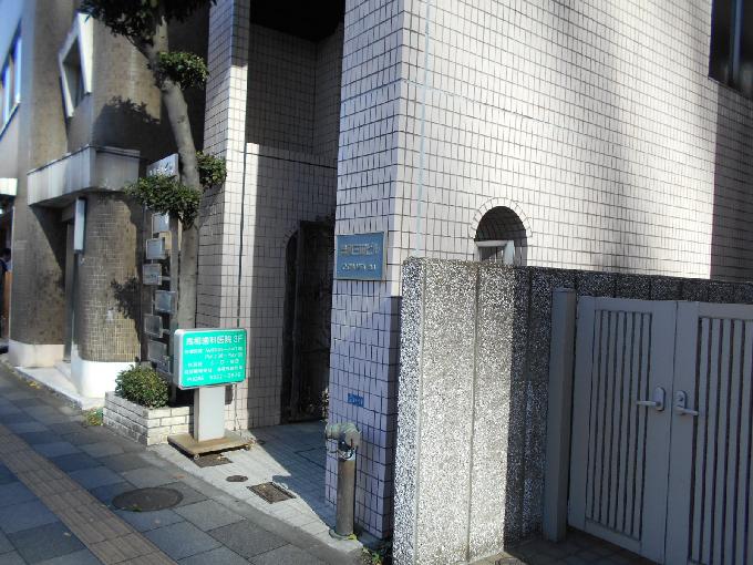 鳥和三田ビル