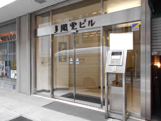 多聞堂