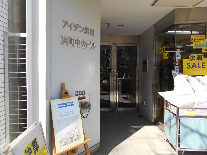 浜町中央ビル