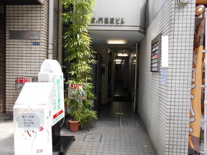 虎ノ門黒沢ビル