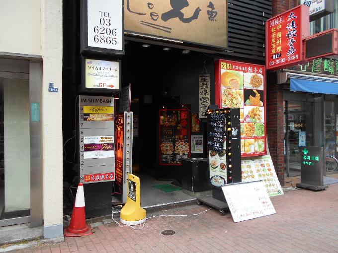新橋トミタビルディング3号館
