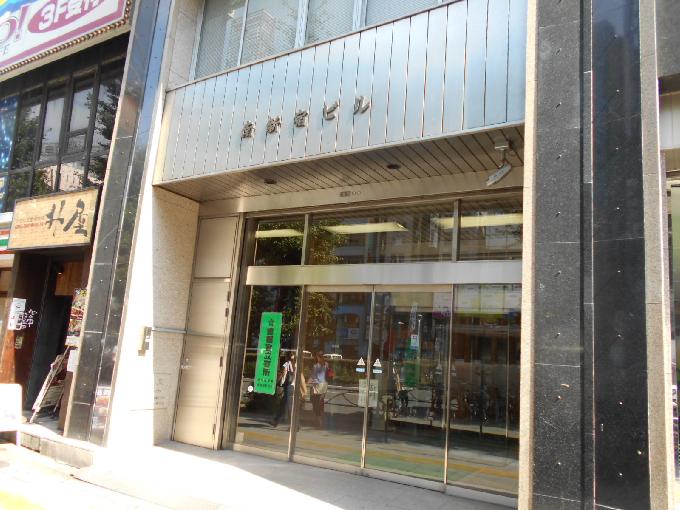 南新宿ビル