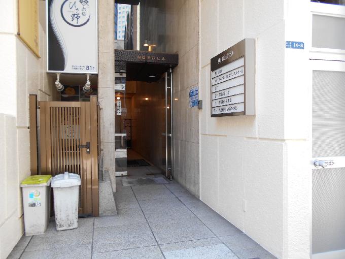 山口建設第1ビル