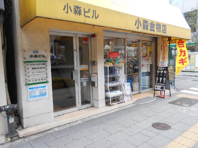 小森ビル