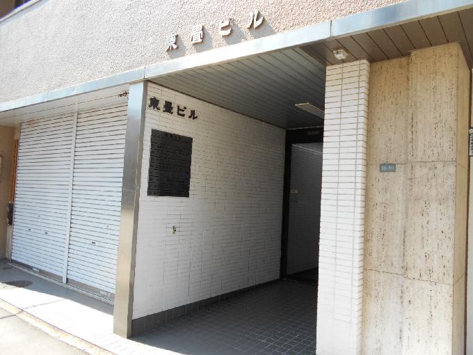 東畳ビル
