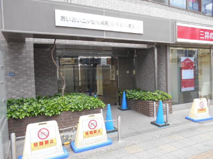 あいおいニッセイ同和損保錦糸町ビル
