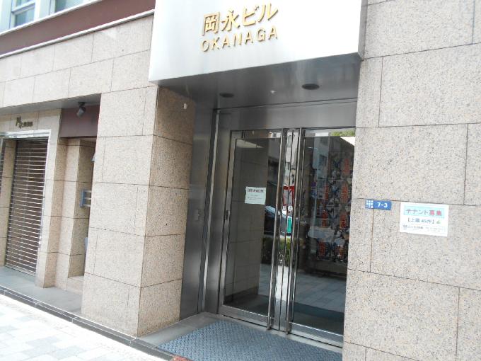 岡永ビル