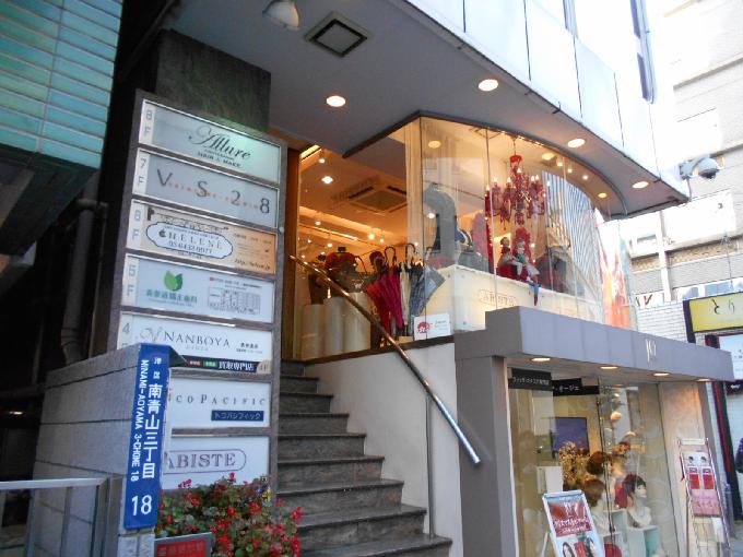 青山十八番館
