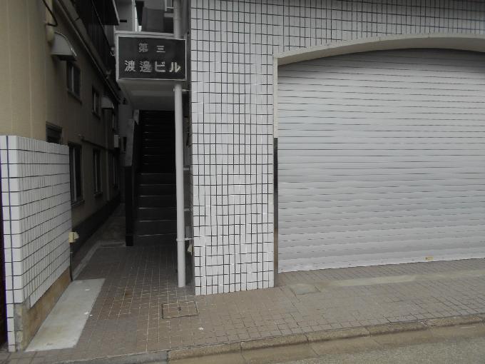 第3渡辺ビル