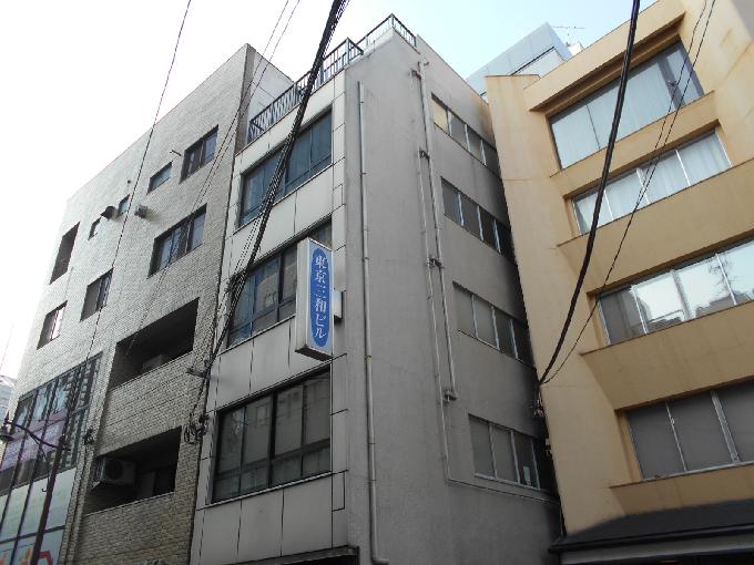 東京三和ビル