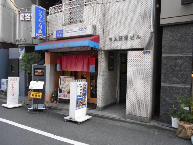 第5日東ビル