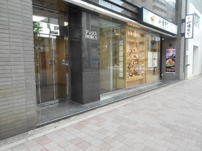 アックス神田ビル