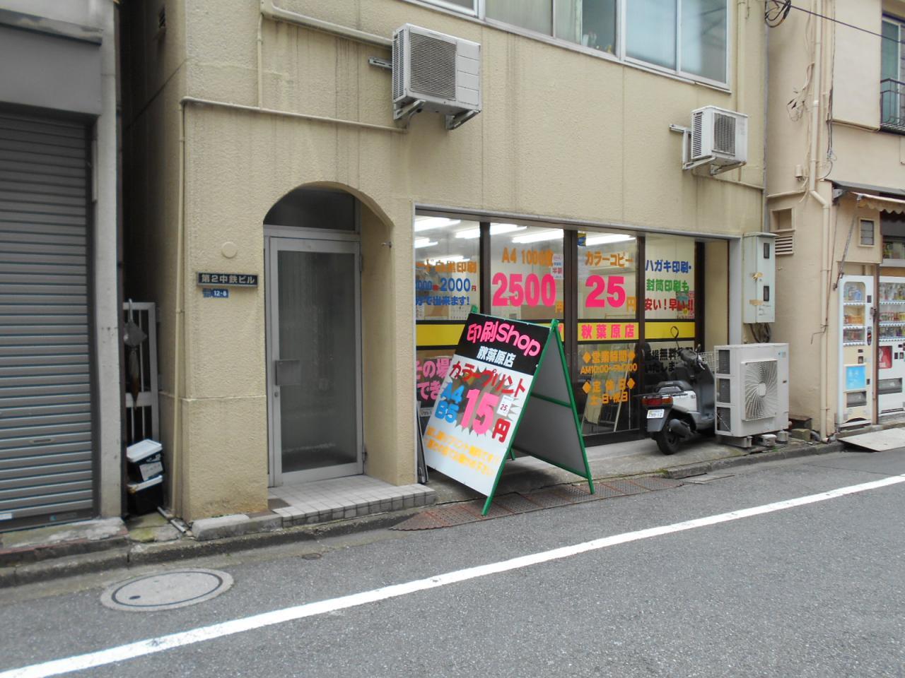 第二中鉄ビル