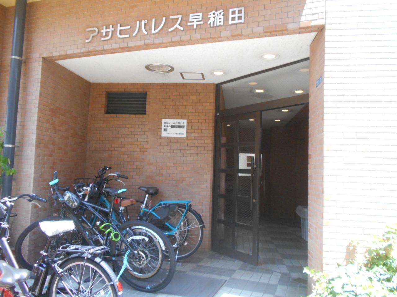 アサヒパレス早稲田