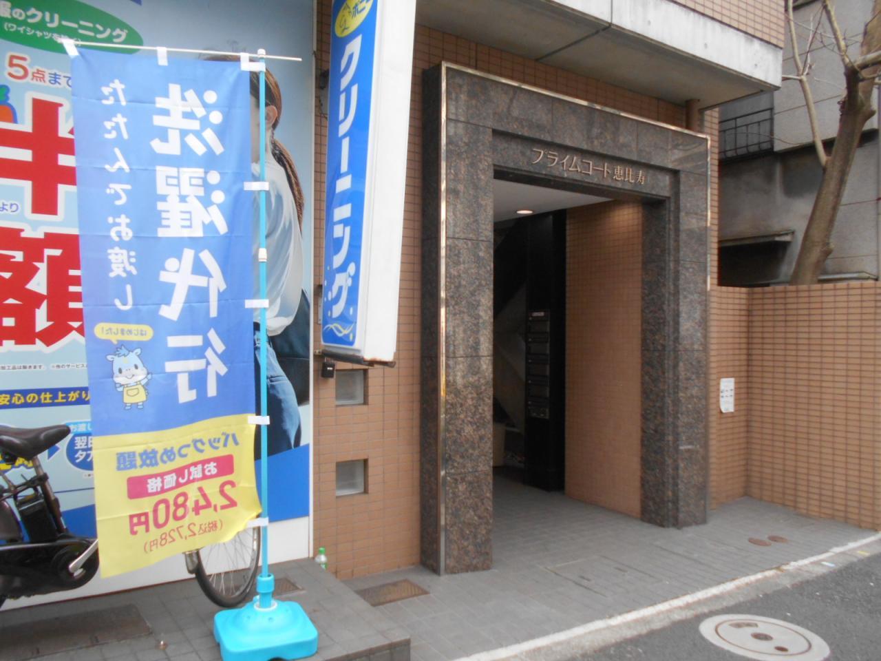 プライムコート恵比寿