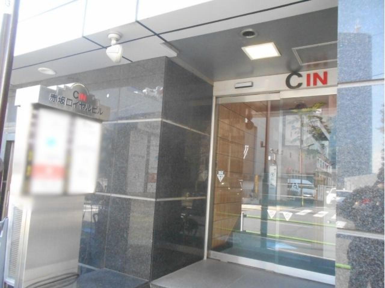 ⾚坂ロイヤルビル