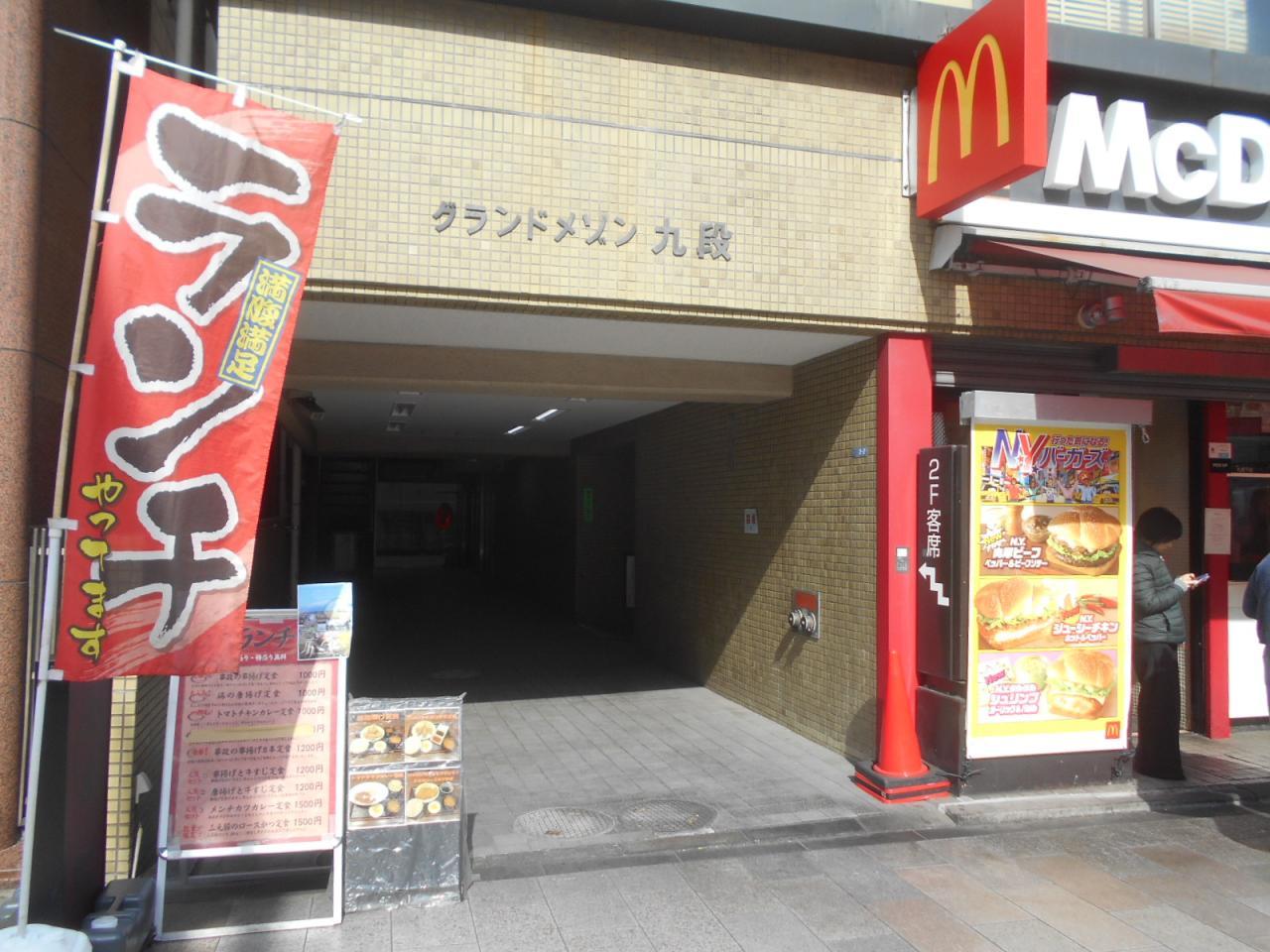 グランドメゾン九段