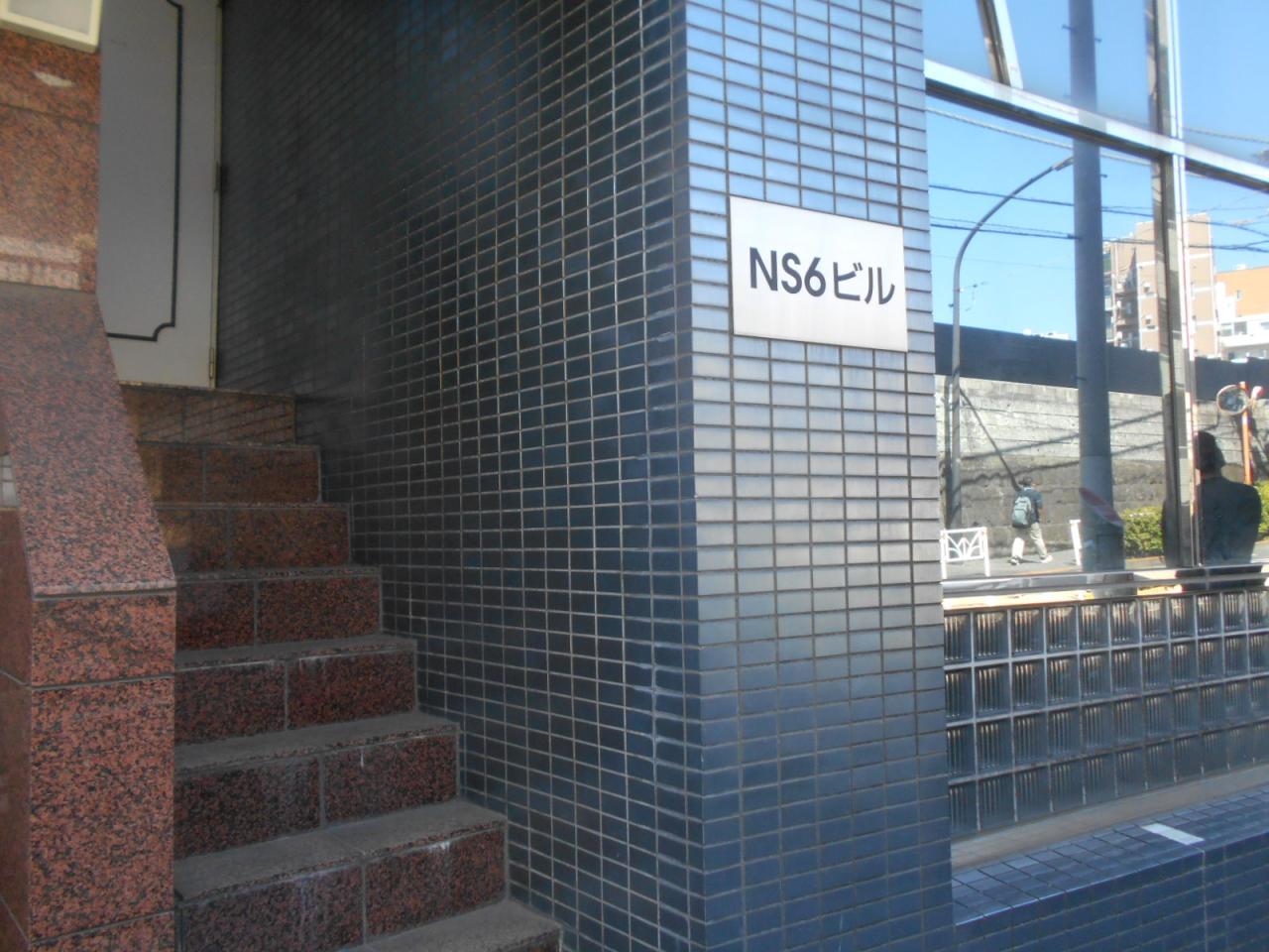 NS6ビル