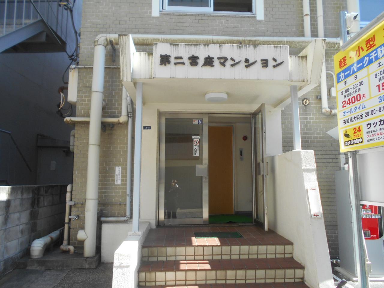 第二宮廷マンション