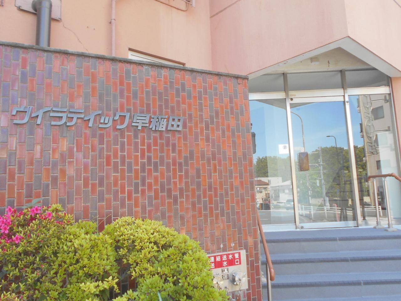 ヴィラティック早稲田