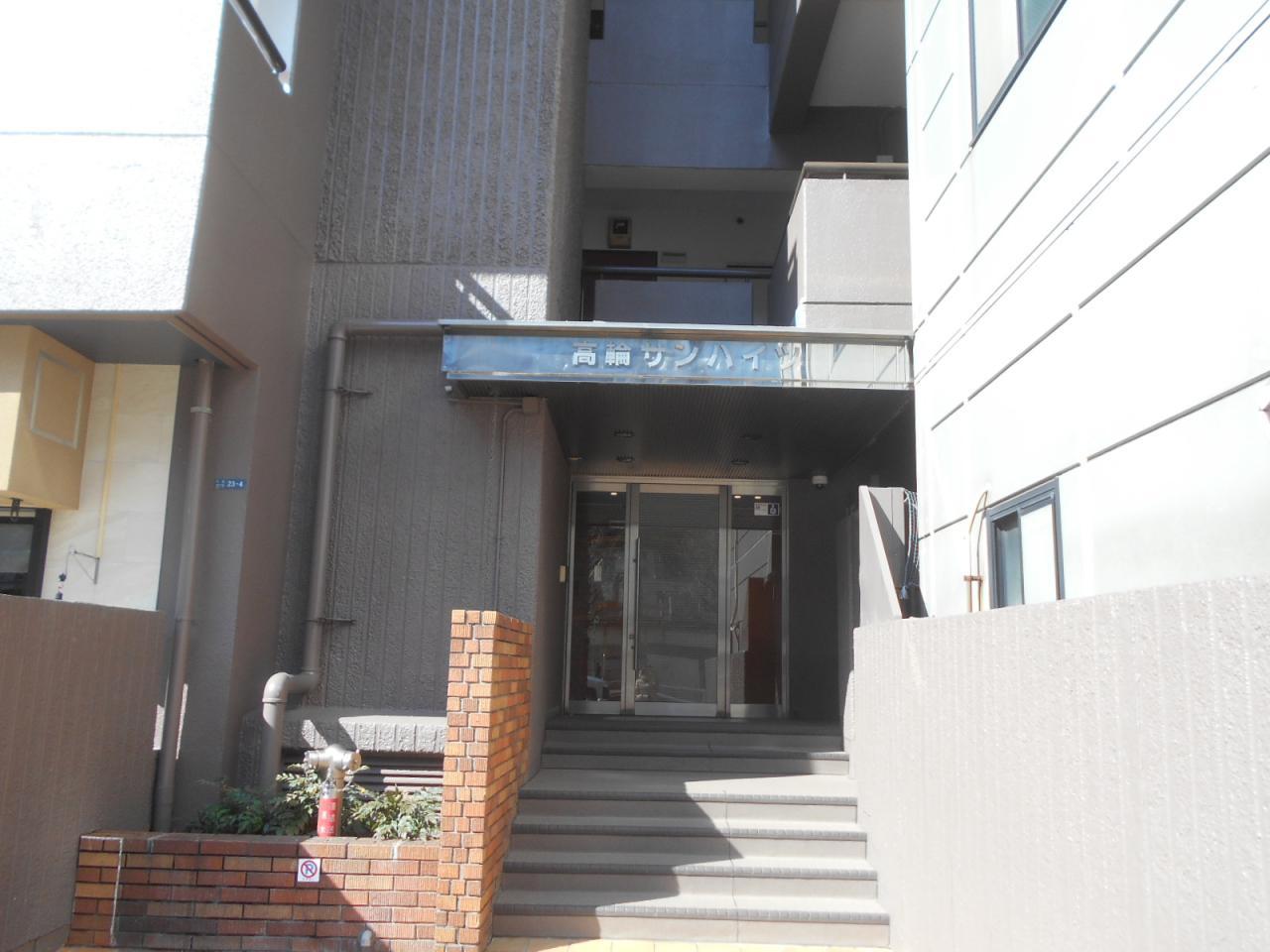 高輪サンハイツ