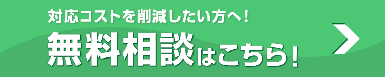 条件の合う物件が見つからない方へ！無料診断はこちら！