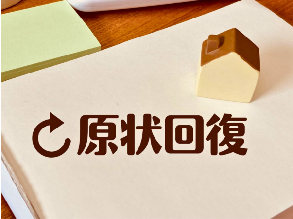 原状回復工事とは何か？オフィス移転時に知っておくべき基礎知識と注意点