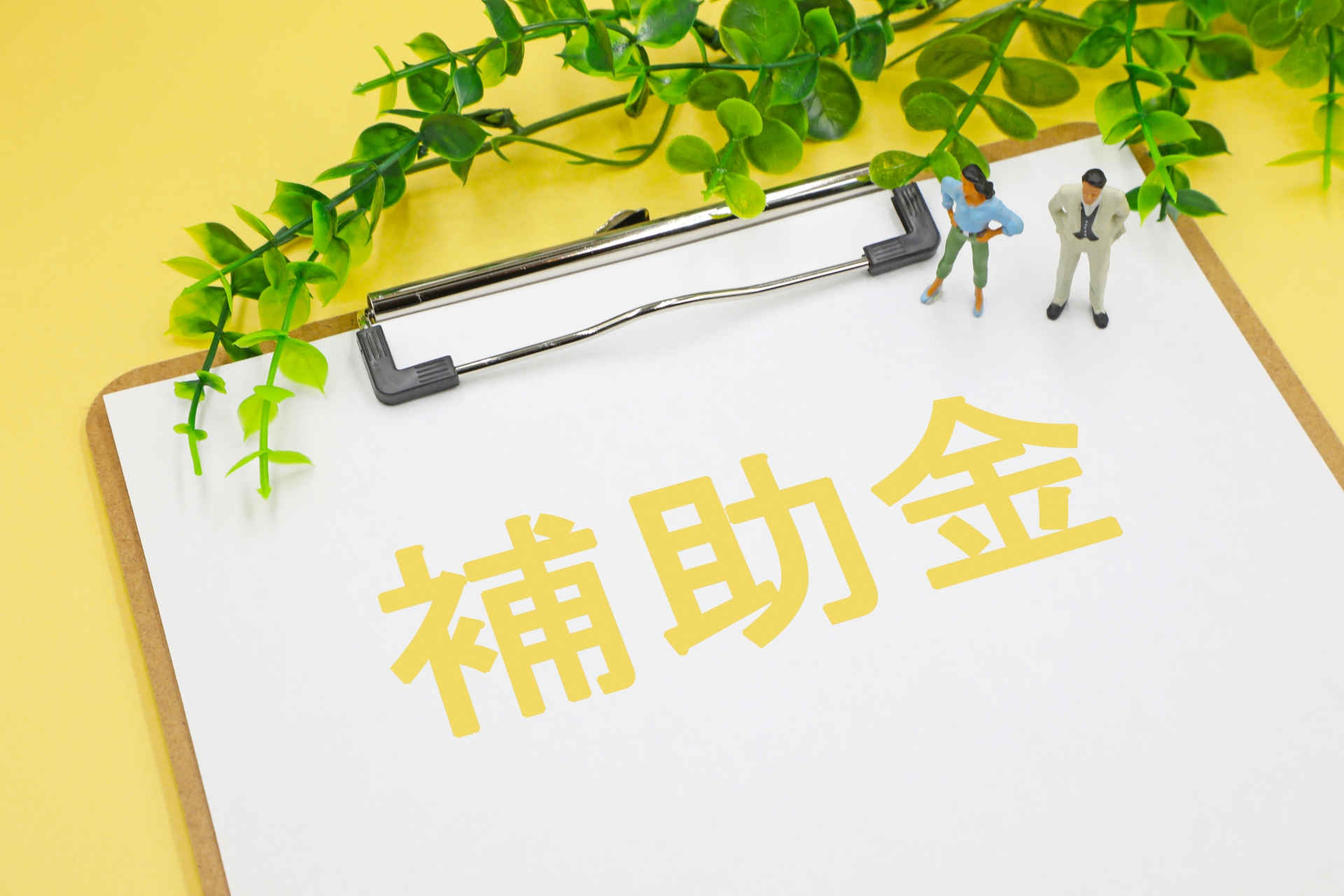 【2026年最新】オフィス移転で使える補助金・助成金一覧！申請の注意点とコツ